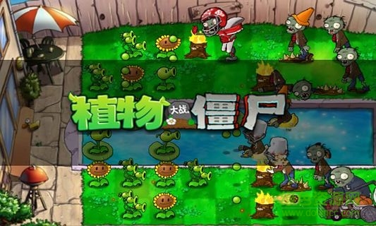 植物大战僵尸1解锁版截图2
