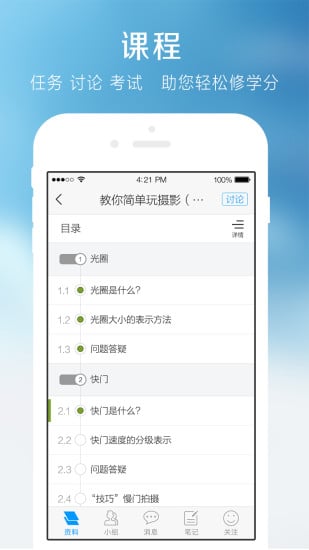 超星学习通手机版下载截图1