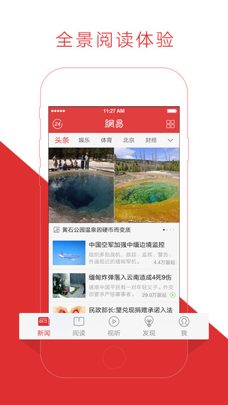 网易新闻app官方下载截图1