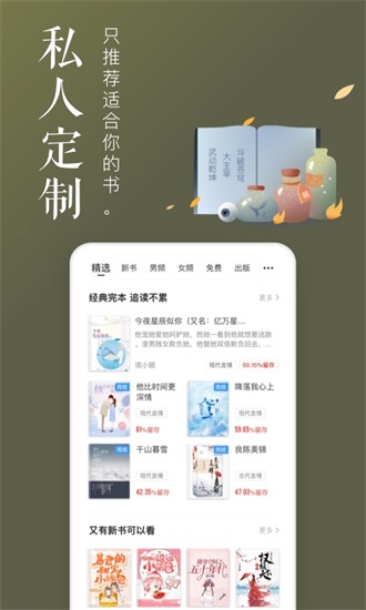 饭团追书免费下载截图3