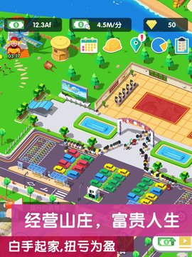 模拟山庄解锁版截图2