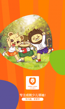 三只狮子手机版下载截图1