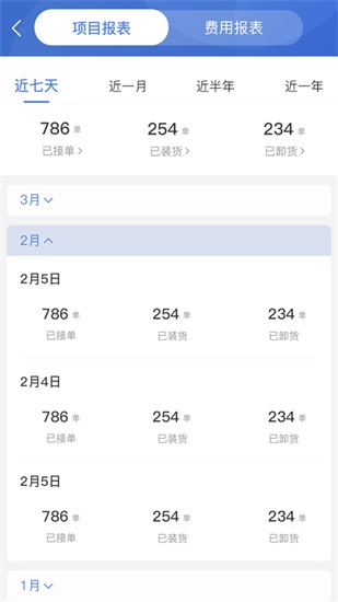 超好运货主版司机端下载截图1