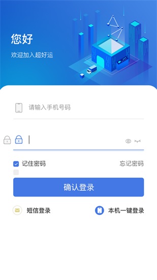 超好运货主版司机端下载截图3