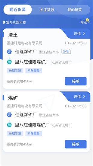 超好运货主版司机端下载截图2