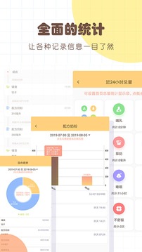 宝宝生活记录本下载2021安卓最新版截图3