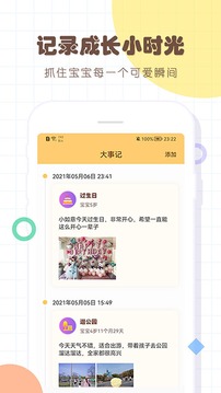 宝宝生活记录本下载2021安卓最新版截图2