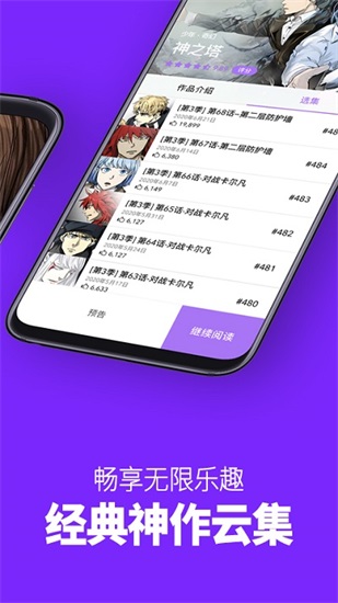 咚漫app最新解锁版截图1