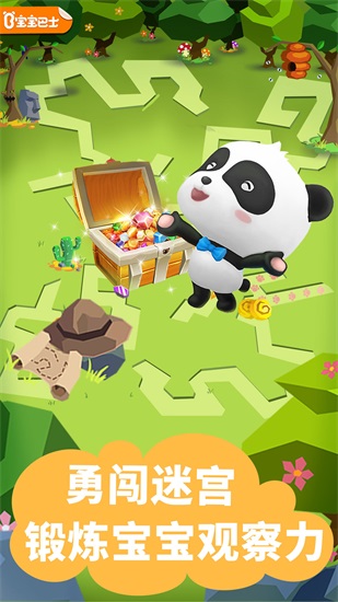 宝宝迷宫大作战app免费下载截图2