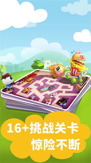宝宝迷宫大作战app免费下载截图3