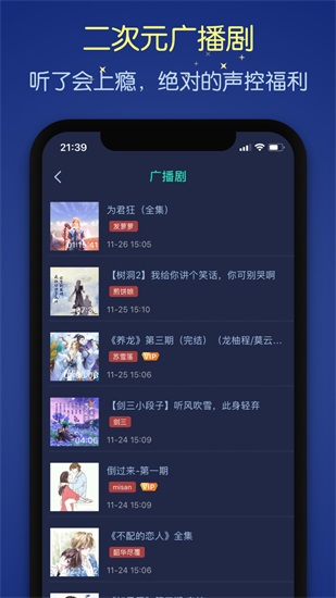猫耳夜听内购解锁版截图3
