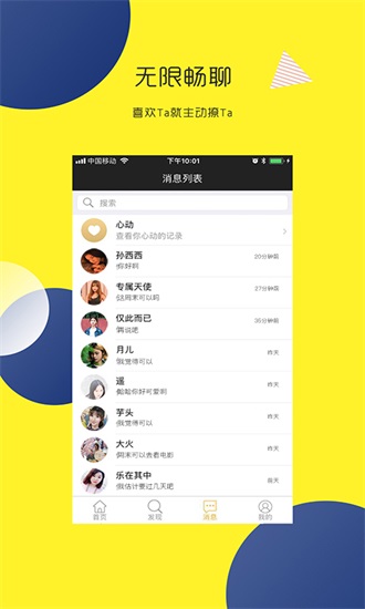 蜜侣免费婚恋相亲交友下载截图1
