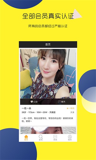蜜侣免费婚恋相亲交友下载截图2