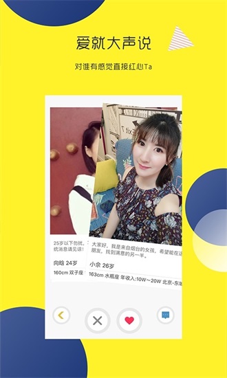 蜜侣免费婚恋相亲交友下载截图3