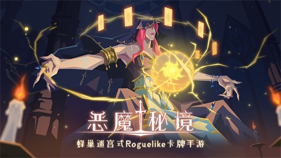 恶魔秘境最新版截图2