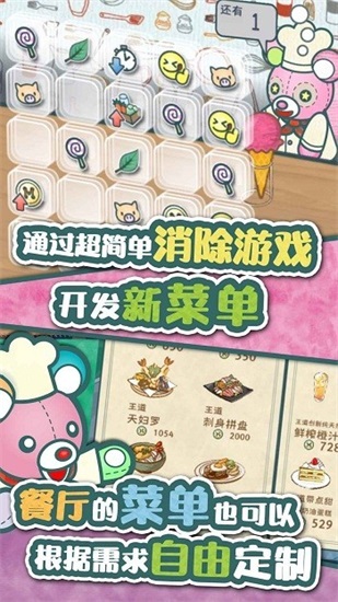布偶动物的餐厅解锁版下载截图3
