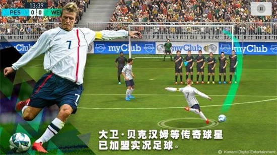 实况足球最新解锁版截图4