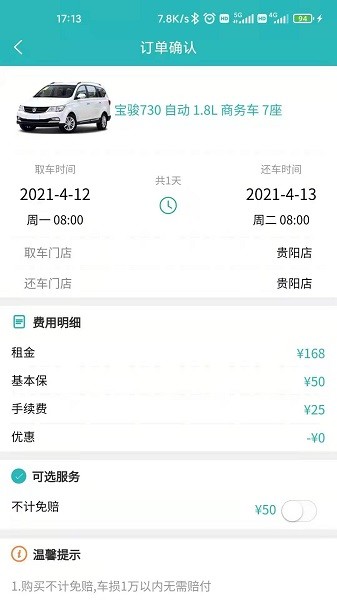 宝臣租车官方版下载截图1