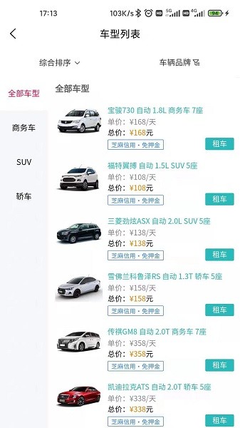 宝臣租车app免费下载截图2