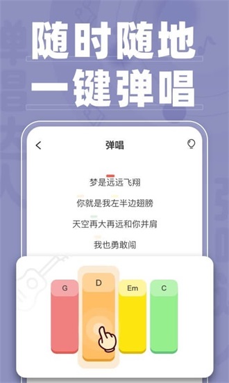 弹唱达人app苹果下载截图3