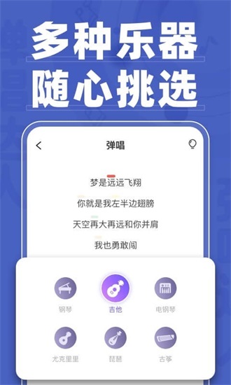弹唱达人app下载截图1
