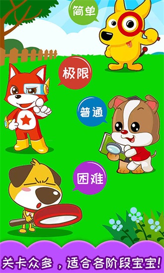 宝宝儿童找不同手机版下载截图1
