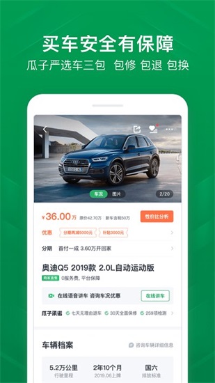 瓜子二手车手机版下载截图2