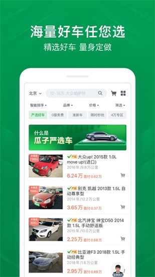 瓜子二手车手机版下载截图3