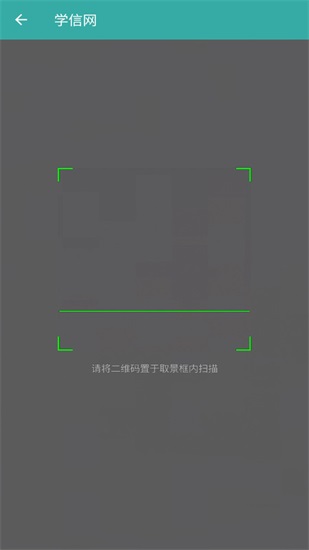 学信网app最新版下载截图1