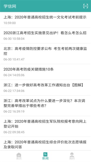 学信网平台app下载截图2