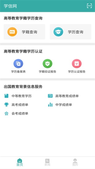 学信网平台app下载截图3