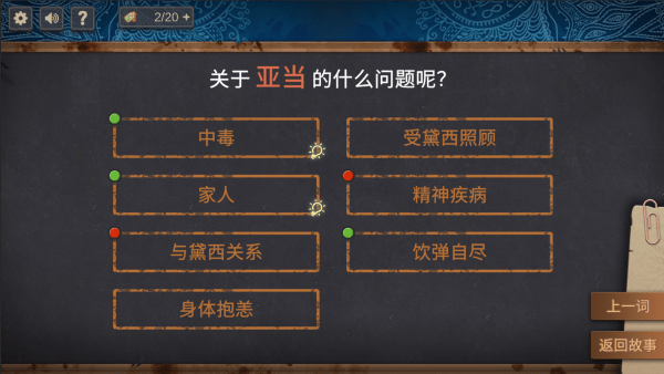 你已经猜到结局了吗下载截图1