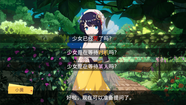 你已经猜到结局了吗下载截图2