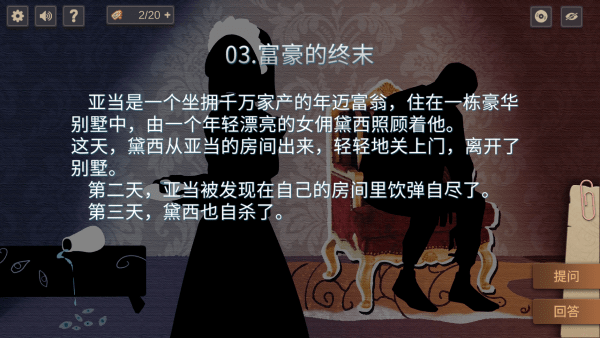 你已经猜到结局了吗下载截图3
