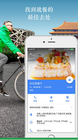 谷歌地图app安卓版截图2