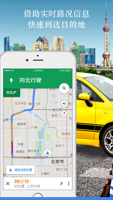 谷歌地图app解锁版截图3