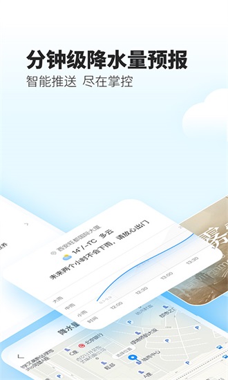 最美天气旧版本截图1
