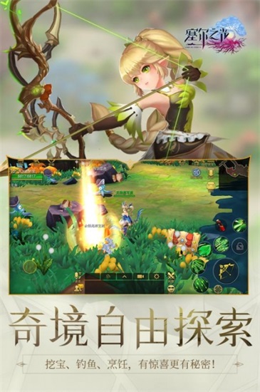 塞尔之光无限钻石ios截图1