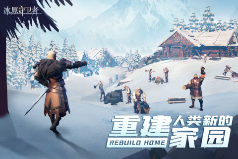 冰原守卫者无限资源版下载截图1