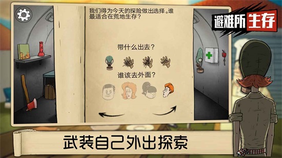 避难所生存最新版免费下载截图1