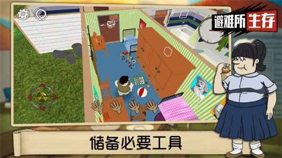 避难所生存最新版免费下载截图3