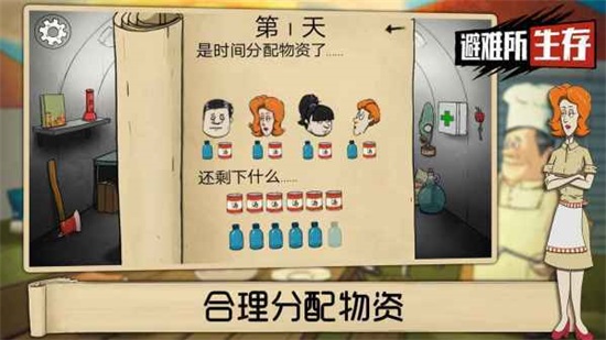 避难所生存免费下载截图2