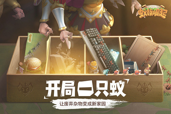 蚁族崛起无限金币版截图2