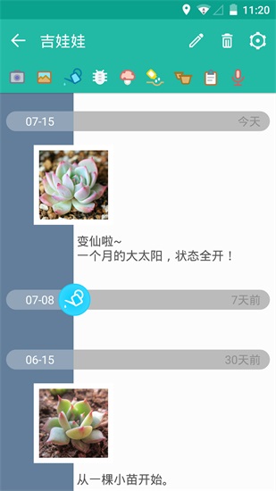 多肉成长记app下载截图3