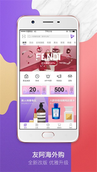 友阿海外购app下载截图1