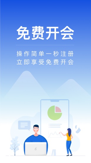 全时云会议app下载截图3