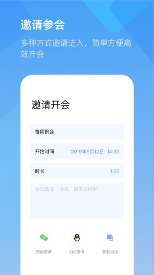 全时云会议app下载截图2