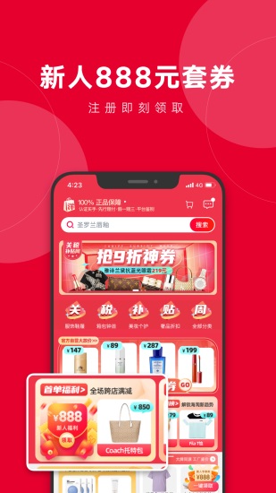 洋码头app下载安装截图3