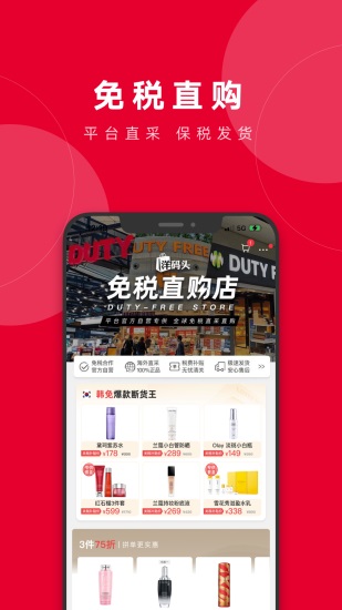 洋码头app下载安装截图2