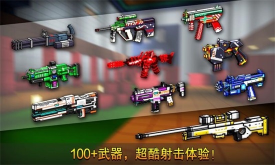 像素射击正版截图3